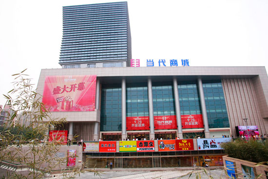 当代商城超市石景山店仅限在烟酒和同仁堂使用