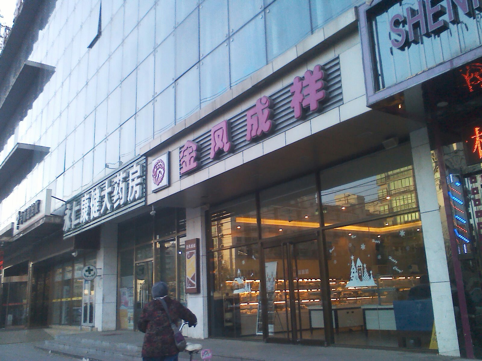金凤成祥(六营门店)
