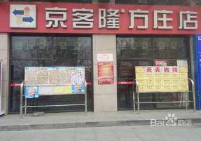 京客隆老总_京客隆超市促销海报(2)