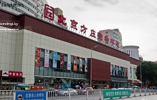 方庄购物中心